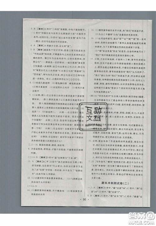 2020年期末考向标海淀新编跟踪突破测试七年级语文下册鲁教版五四制答案