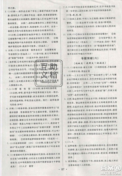 2020年期末考向标海淀新编跟踪突破测试七年级语文下册鲁教版五四制答案 2020年期末考向标海淀新编跟踪突破测试七年级语文下册鲁教版五四制答案