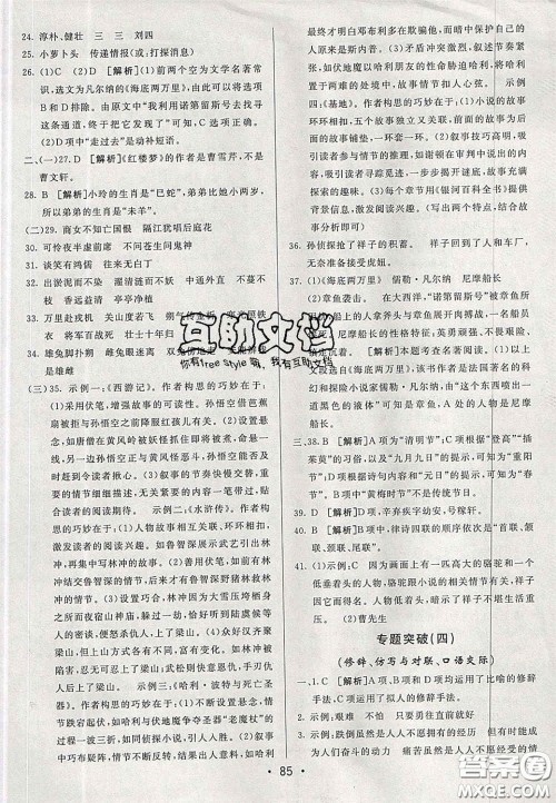 2020年期末考向标海淀新编跟踪突破测试七年级语文下册鲁教版五四制答案