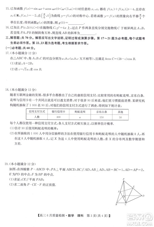 九师联盟2019-2020学年高三6月质量检测理科数学试题及答案 九师联盟2019-2020学年高三6月质量检测理科数学试题及答案