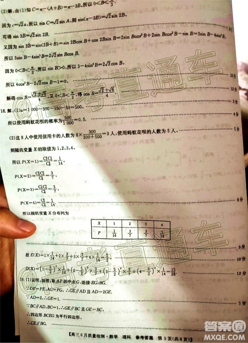 九师联盟2019-2020学年高三6月质量检测理科数学试题及答案 九师联盟2019-2020学年高三6月质量检测理科数学试题及答案