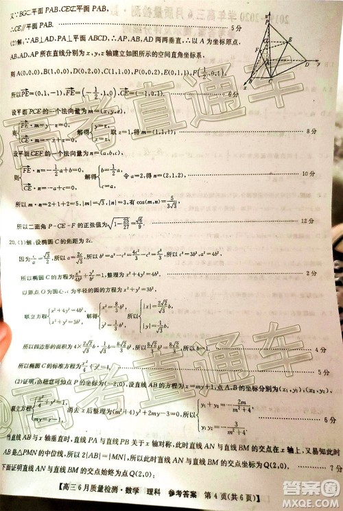 九师联盟2019-2020学年高三6月质量检测理科数学试题及答案