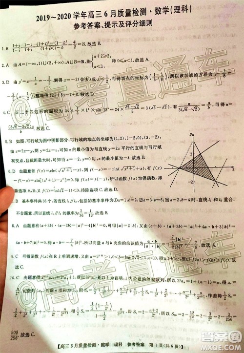 九师联盟2019-2020学年高三6月质量检测理科数学试题及答案 九师联盟2019-2020学年高三6月质量检测理科数学试题及答案