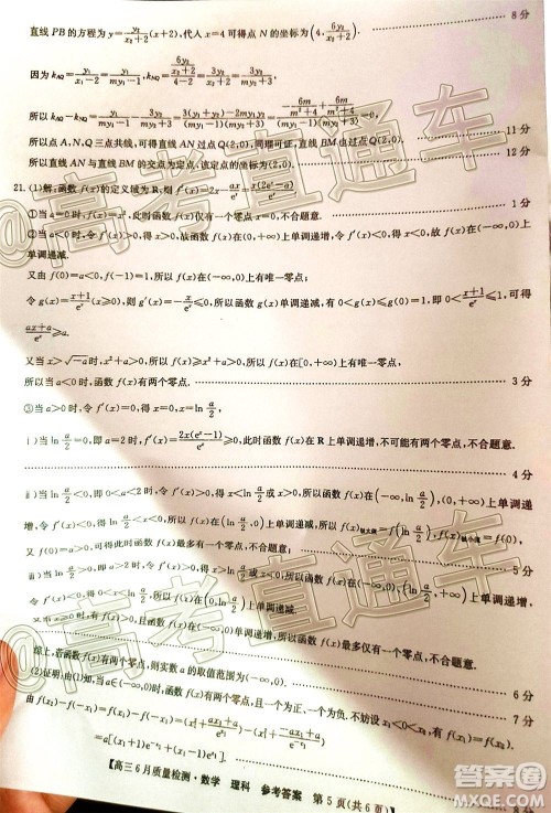 九师联盟2019-2020学年高三6月质量检测理科数学试题及答案