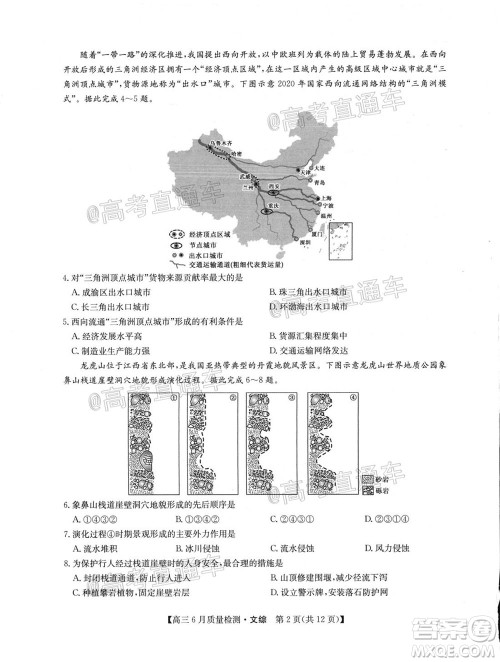 九师联盟2019-2020学年高三6月质量检测文科综合试题及答案