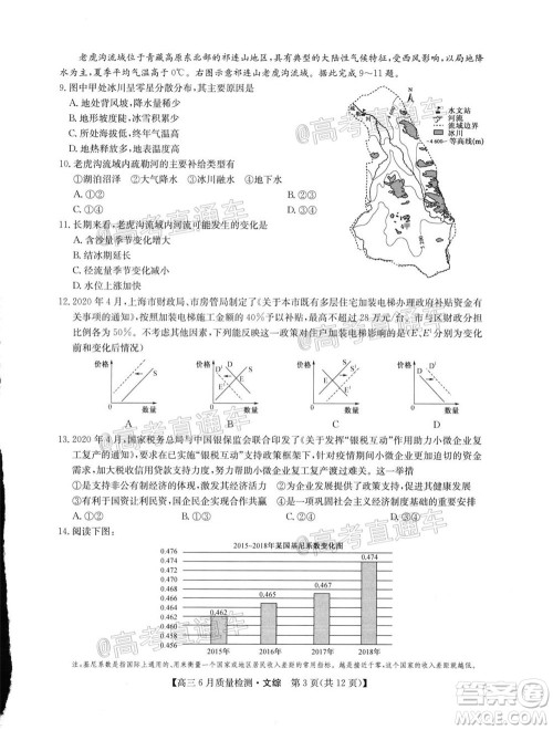 九师联盟2019-2020学年高三6月质量检测文科综合试题及答案