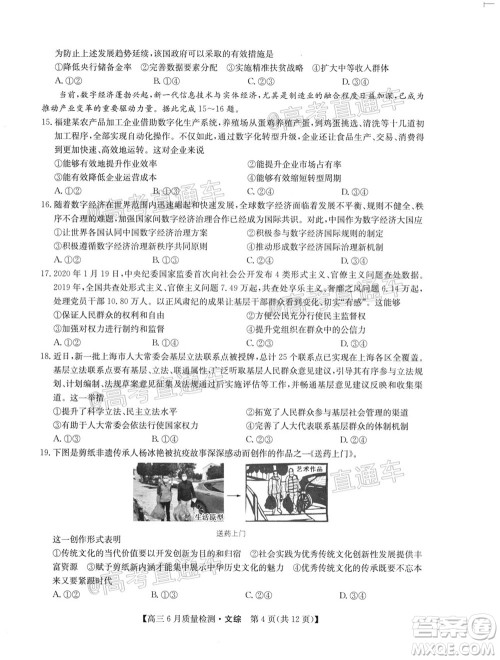 九师联盟2019-2020学年高三6月质量检测文科综合试题及答案 九师联盟2019-2020学年高三6月质量检测文科综合试题及答案