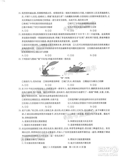 九师联盟2019-2020学年高三6月质量检测文科综合试题及答案 九师联盟2019-2020学年高三6月质量检测文科综合试题及答案