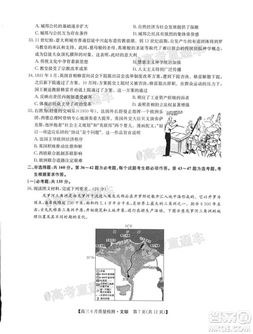 九师联盟2019-2020学年高三6月质量检测文科综合试题及答案 九师联盟2019-2020学年高三6月质量检测文科综合试题及答案