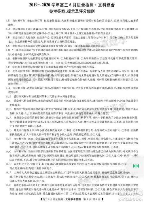 九师联盟2019-2020学年高三6月质量检测文科综合试题及答案 九师联盟2019-2020学年高三6月质量检测文科综合试题及答案