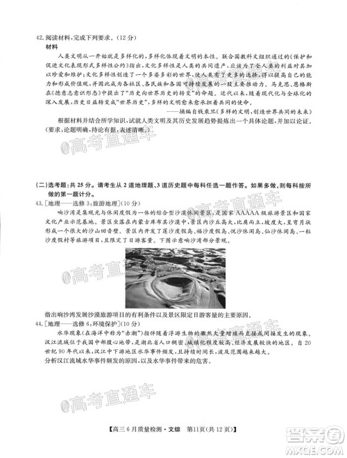 九师联盟2019-2020学年高三6月质量检测文科综合试题及答案 九师联盟2019-2020学年高三6月质量检测文科综合试题及答案