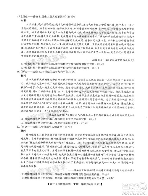 九师联盟2019-2020学年高三6月质量检测文科综合试题及答案 九师联盟2019-2020学年高三6月质量检测文科综合试题及答案