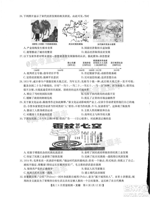 九师联盟2019-2020学年高三6月质量检测文科综合试题及答案 九师联盟2019-2020学年高三6月质量检测文科综合试题及答案