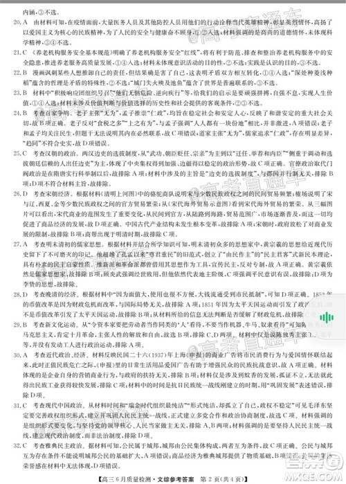 九师联盟2019-2020学年高三6月质量检测文科综合试题及答案 九师联盟2019-2020学年高三6月质量检测文科综合试题及答案