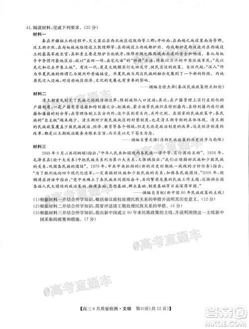 九师联盟2019-2020学年高三6月质量检测文科综合试题及答案 九师联盟2019-2020学年高三6月质量检测文科综合试题及答案