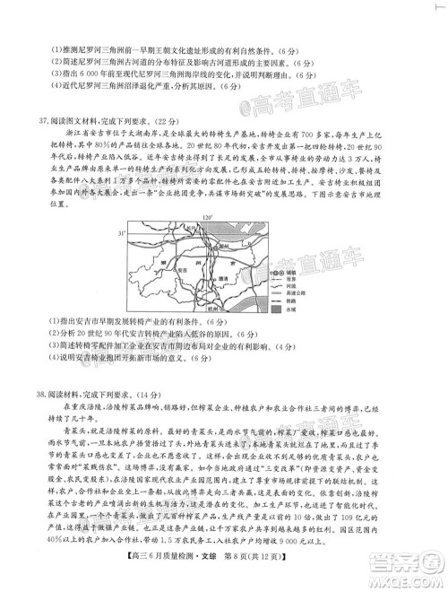 九师联盟2019-2020学年高三6月质量检测文科综合试题及答案