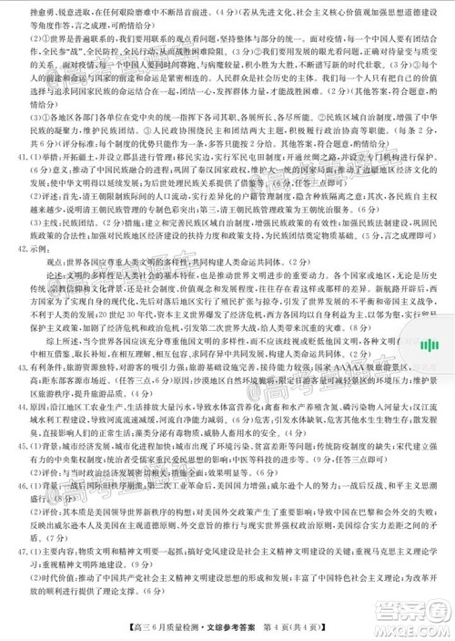 九师联盟2019-2020学年高三6月质量检测文科综合试题及答案 九师联盟2019-2020学年高三6月质量检测文科综合试题及答案
