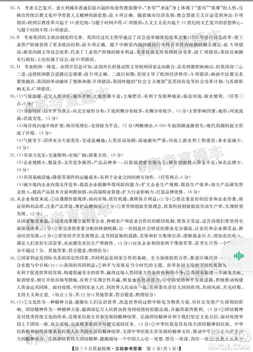 九师联盟2019-2020学年高三6月质量检测文科综合试题及答案 九师联盟2019-2020学年高三6月质量检测文科综合试题及答案