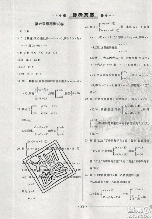 2020期末考向标海淀新编跟踪突破测试卷七年级数学下册冀教版答案