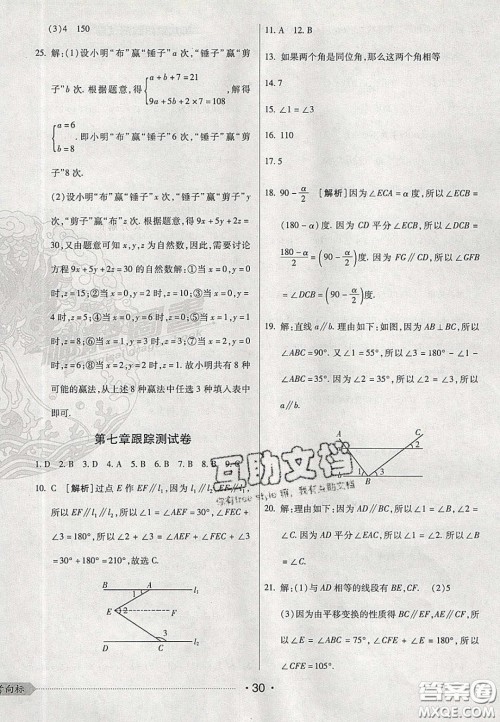 2020期末考向标海淀新编跟踪突破测试卷七年级数学下册冀教版答案 2020期末考向标海淀新编跟踪突破测试卷七年级数学下册冀教版答案