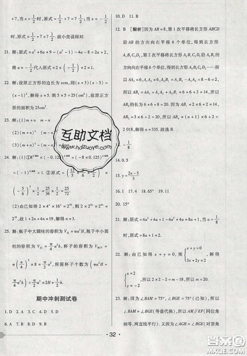 2020期末考向标海淀新编跟踪突破测试卷七年级数学下册冀教版答案