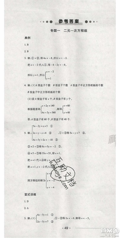 2020期末考向标海淀新编跟踪突破测试卷七年级数学下册冀教版答案 2020期末考向标海淀新编跟踪突破测试卷七年级数学下册冀教版答案