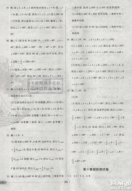 2020期末考向标海淀新编跟踪突破测试卷七年级数学下册冀教版答案