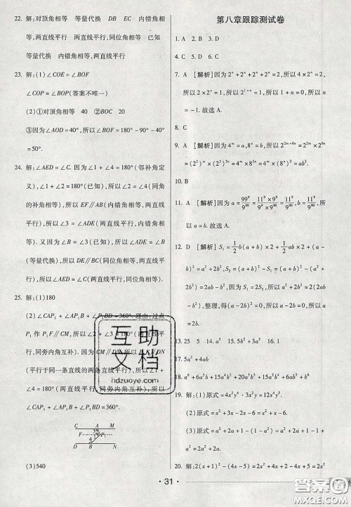 2020期末考向标海淀新编跟踪突破测试卷七年级数学下册冀教版答案 2020期末考向标海淀新编跟踪突破测试卷七年级数学下册冀教版答案