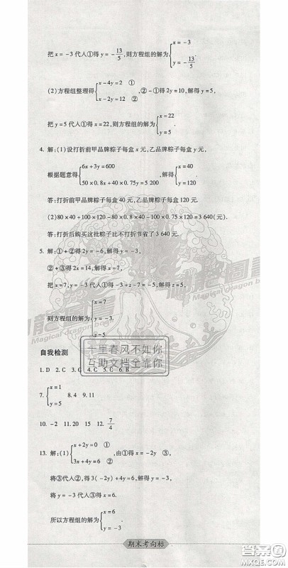 2020期末考向标海淀新编跟踪突破测试卷七年级数学下册冀教版答案