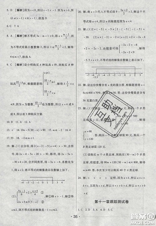 2020期末考向标海淀新编跟踪突破测试卷七年级数学下册冀教版答案