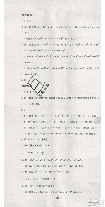 2020期末考向标海淀新编跟踪突破测试卷七年级数学下册冀教版答案 2020期末考向标海淀新编跟踪突破测试卷七年级数学下册冀教版答案