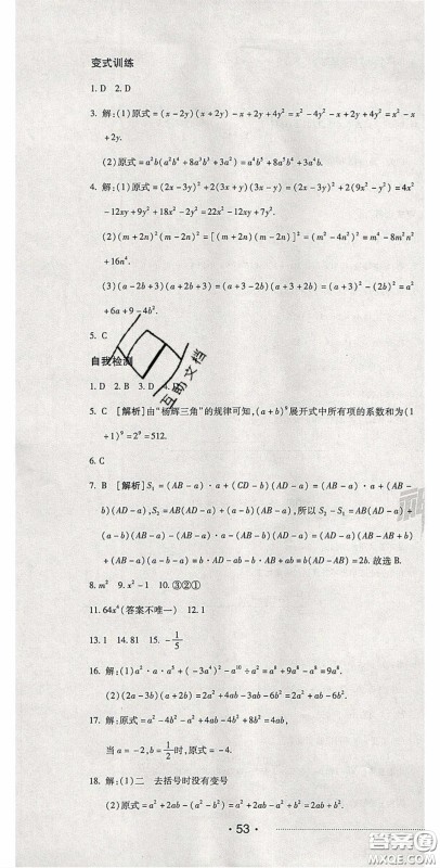 2020期末考向标海淀新编跟踪突破测试卷七年级数学下册冀教版答案