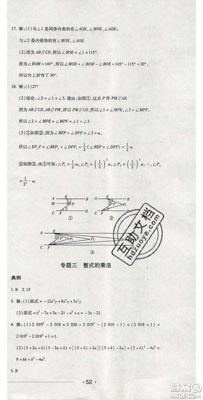 2020期末考向标海淀新编跟踪突破测试卷七年级数学下册冀教版答案