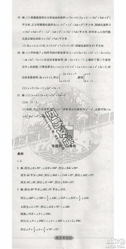 2020期末考向标海淀新编跟踪突破测试卷七年级数学下册冀教版答案 2020期末考向标海淀新编跟踪突破测试卷七年级数学下册冀教版答案