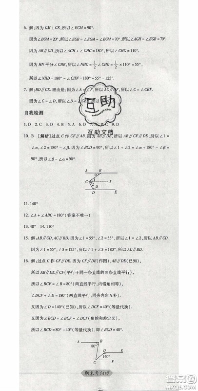 2020期末考向标海淀新编跟踪突破测试卷七年级数学下册冀教版答案 2020期末考向标海淀新编跟踪突破测试卷七年级数学下册冀教版答案