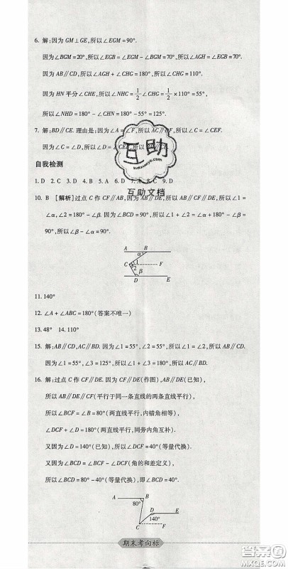 2020期末考向标海淀新编跟踪突破测试卷七年级数学下册冀教版答案