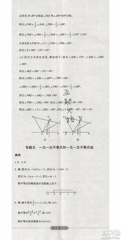 2020期末考向标海淀新编跟踪突破测试卷七年级数学下册冀教版答案 2020期末考向标海淀新编跟踪突破测试卷七年级数学下册冀教版答案