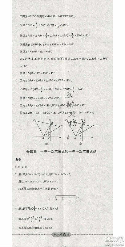 2020期末考向标海淀新编跟踪突破测试卷七年级数学下册冀教版答案