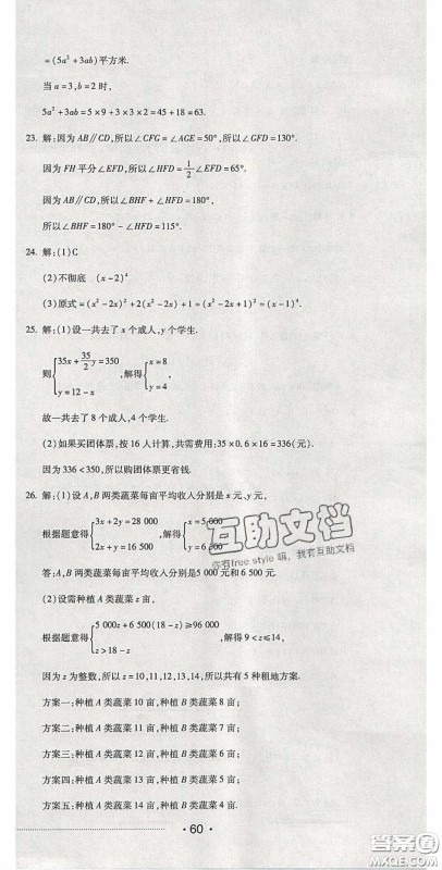 2020期末考向标海淀新编跟踪突破测试卷七年级数学下册冀教版答案 2020期末考向标海淀新编跟踪突破测试卷七年级数学下册冀教版答案