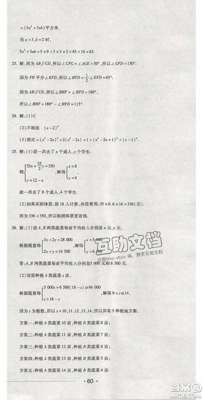 2020期末考向标海淀新编跟踪突破测试卷七年级数学下册冀教版答案