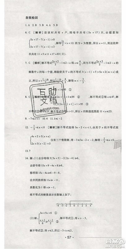 2020期末考向标海淀新编跟踪突破测试卷七年级数学下册冀教版答案 2020期末考向标海淀新编跟踪突破测试卷七年级数学下册冀教版答案