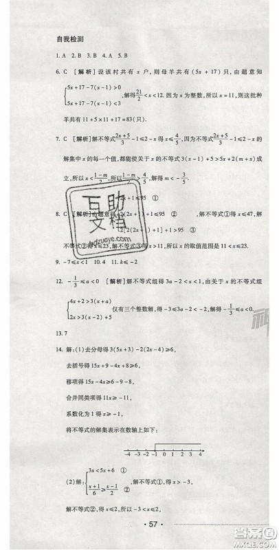 2020期末考向标海淀新编跟踪突破测试卷七年级数学下册冀教版答案