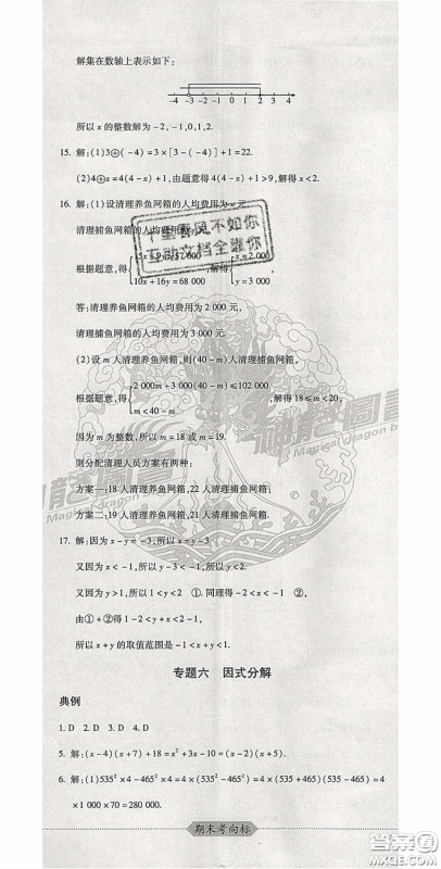 2020期末考向标海淀新编跟踪突破测试卷七年级数学下册冀教版答案 2020期末考向标海淀新编跟踪突破测试卷七年级数学下册冀教版答案