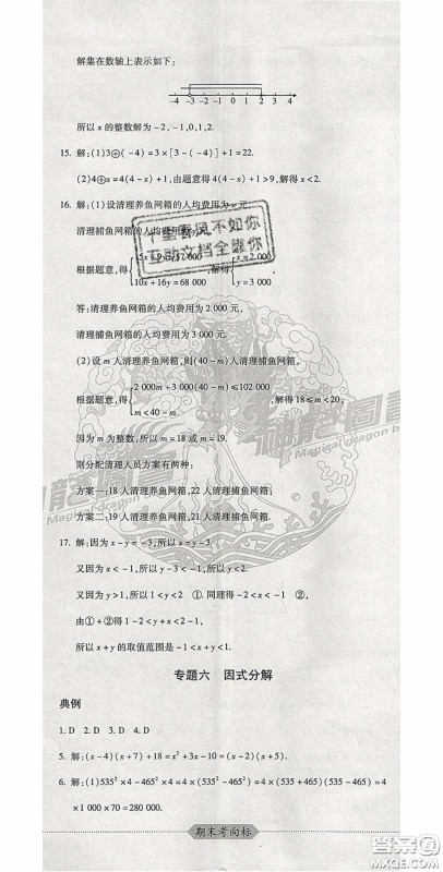 2020期末考向标海淀新编跟踪突破测试卷七年级数学下册冀教版答案