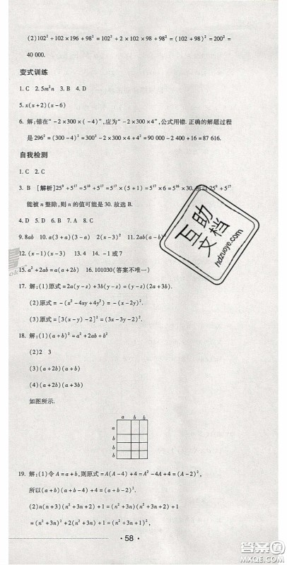 2020期末考向标海淀新编跟踪突破测试卷七年级数学下册冀教版答案