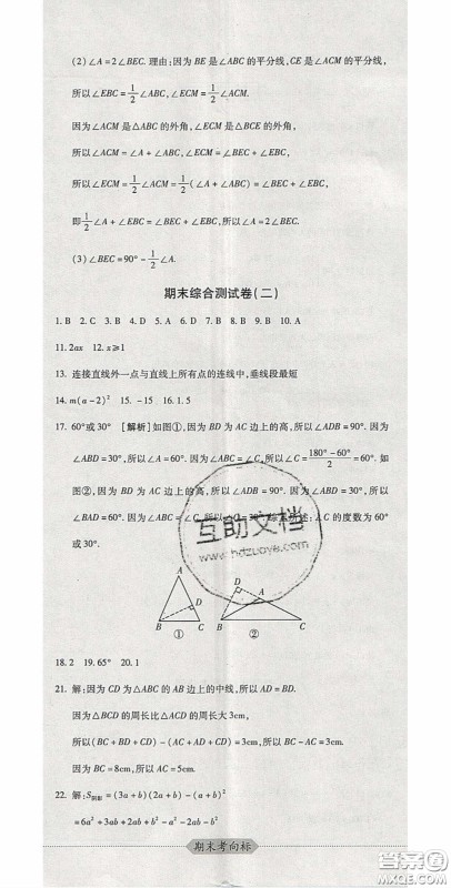 2020期末考向标海淀新编跟踪突破测试卷七年级数学下册冀教版答案 2020期末考向标海淀新编跟踪突破测试卷七年级数学下册冀教版答案