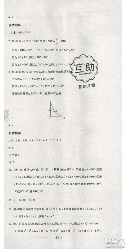 2020期末考向标海淀新编跟踪突破测试卷七年级数学下册冀教版答案 2020期末考向标海淀新编跟踪突破测试卷七年级数学下册冀教版答案