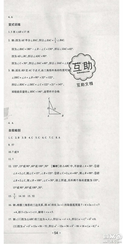 2020期末考向标海淀新编跟踪突破测试卷七年级数学下册冀教版答案