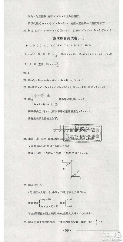 2020期末考向标海淀新编跟踪突破测试卷七年级数学下册冀教版答案 2020期末考向标海淀新编跟踪突破测试卷七年级数学下册冀教版答案