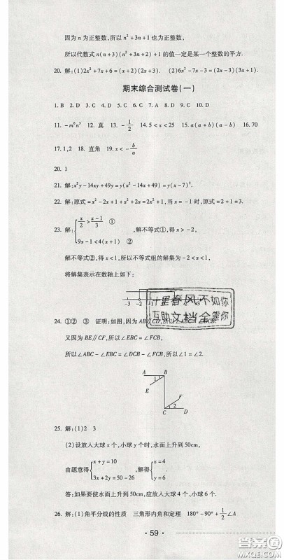 2020期末考向标海淀新编跟踪突破测试卷七年级数学下册冀教版答案